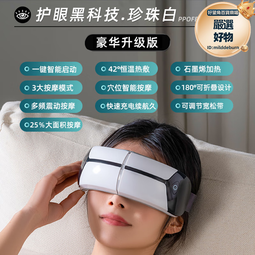 氣囊眼部按摩儀熱敷眼罩眼睛按摩器護眼儀音樂震動氣壓充電款 歷史價格詳細信息