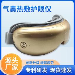 智能護眼儀家用成人氣囊全熱敷眼部按摩器無線護眼儀不壓眼球 歷史價格詳細信息