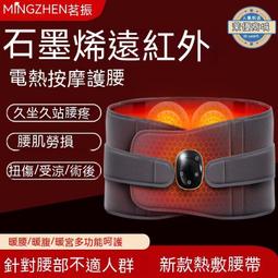 【yao部按摩器 石墨烯遠紅外】按摩器 yao部按摩儀 護yao帶 yao部按摩機 熱敷yao帶 yao部按摩 石墨烯加 歷史價格詳細信息