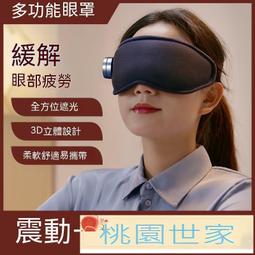 眼部按摩儀器眼睛熱敷震動按摩護眼保護眼儀智能眼罩眼護士按摩器 歷史價格詳細信息