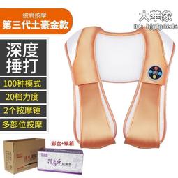 捶打披肩家用熱敷敲打敲敲樂肩頸按摩儀頸部腰部背部頸椎按摩器 歷史價格詳細信息