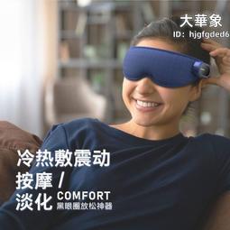 現貨免運 按摩眼罩振動午睡遮光緩解眼疲勞護眼罩SPA恒溫女生禮物情人 歷史價格詳細信息