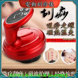 【可開發票】電動刮痧儀 加熱按摩器 面部按摩儀 臉部按摩儀 無痛刮痧 熱敷按摩 便捷式刮痧板 恆溫熱敷 全身按摩器 歷史價格詳細信息