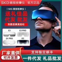 SKG 眼部按摩儀 穴位熱敷按摩器 可視化護眼儀 E4Pro 個 歷史價格詳細信息