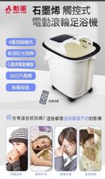 石墨烯滾輪按摩 遠紅外線 促進新陳代謝作用 勳風 石墨烯加熱式氣泡按摩足浴機 GHF-K6599 冬天必備 泡腳機 歷史價格詳細信息