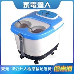 TECO東元18公升太極滾輪足浴機XYFNF6301 歷史價格詳細信息