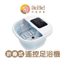 【飛兒】加熱恆溫《ikiiki伊崎 折疊式遙控足浴機》泡腳桶 泡腳機 泡腳盆 足浴盆 洗腳桶 洗腳機 按摩泡腳 折疊收納 價格比較,價格查詢,歷史價格詳細信息