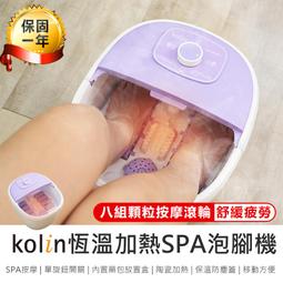 【Kolin 歌林】KSF-BH081F 折疊式滾輪足浴機 歷史價格詳細信息
