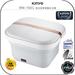 KINYO/耐嘉/氣泡SPA摺疊足浴機/IFM-7002/恆溫氣泡按摩/折疊設計/藥草放置盒/足底按摩/泡腳桶/泡腳機 歷史價格詳細信息