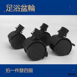【優選】足浴盆輪子配件洗腳盆移動腳輪足萬向輪通用配件泡腳桶輪子腳輪 歷史價格詳細信息