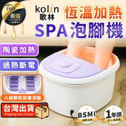 【Kolin歌林 恆溫加熱SPA泡腳機 KSF-MN08A】按摩泡腳機 泡腳機 足浴機 SPA泡腳機【AB1427】 歷史價格詳細信息