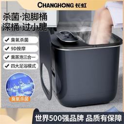 泡腳桶 泡腳機 足療桶 長虹殺菌泡腳桶 恒溫加熱 足浴盆 洗腳電動按摩 家用全自動加溫過小腿 歷史價格詳細信息