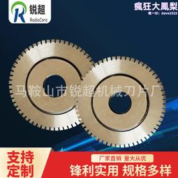 圓刀片分切刀鎢鋼圓形刀片鋁箔分切小圓刀片切吸管小圓刀 歷史價格詳細信息