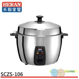 HERAN禾聯 11人份微電腦陶晶球釜智能壓力鍋HPC-11S1 , 9成新 歷史價格詳細信息