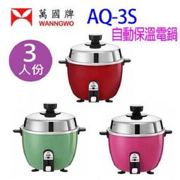萬國 AQ-3S 3人份小電鍋(顏色隨機出貨) 歷史價格詳細信息
