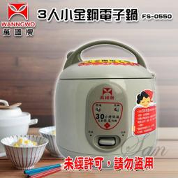 ~~免運~~  【萬國】 3人電鍋 ( 不銹鋼內鍋 ) AQ3S 歷史價格詳細信息