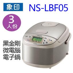 象印3人份黑金剛微電腦電子鍋 NS-LBF05 歷史價格詳細信息