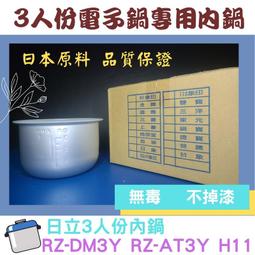 3人份電子鍋.含運500賠售 歷史價格詳細信息