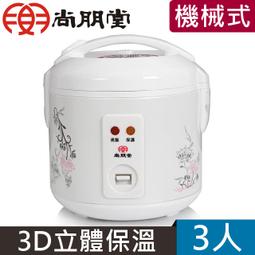 尚朋堂 3人份全不鏽鋼電鍋 SSC-03KD 台灣製造 歷史價格詳細信息