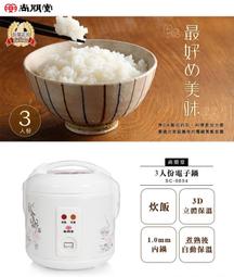 尚朋堂 3人份全不鏽鋼電鍋 SSC-03KD 台灣製造 歷史價格詳細信息