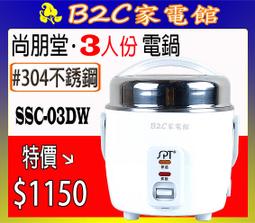 【＃３０４不銹鋼～秋冬燉補好養生～特價↘↘＄２２５０】《B2C家電館》【尚朋堂～11人份全不鏽鋼電鍋】SSC-11LS 歷史價格詳細信息
