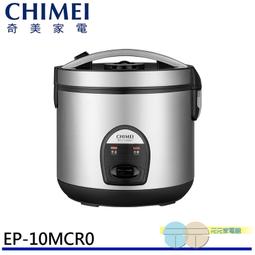 附發票＊元元家電館 ＊CHIMEI 奇美 5L大容量微電腦智能萬用鍋 10人份 EP-10PRM0 歷史價格詳細信息