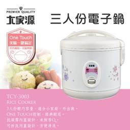 大家源 3人份美饌304不鏽鋼電鍋 TCY-3253 現貨 廠商直送 歷史價格詳細信息