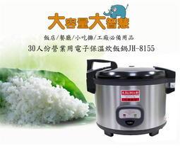 【牛88 JH-8050-1】50人份營業用保溫內鍋 歷史價格詳細信息