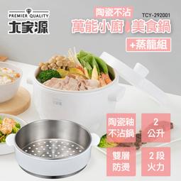 大家源 TCY-294001  麥飯石3L快炒美食鍋 歷史價格詳細信息