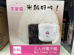 大家源 三人份美饌電鍋 TCY-3253 歷史價格詳細信息