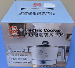 晶工牌 多功能304不鏽鋼電碗 JK-209 + 蒸籠 美食鍋專用蒸籠 優惠組合價 歷史價格詳細信息