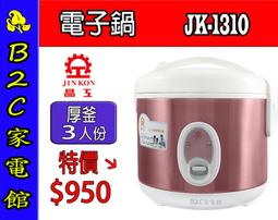 【～厚釜不沾內鍋～特價↘↘＄１２９０】《B2C家電館》【鍋寶～６人份直熱式炊飯厚釜電子鍋】RCO-6510 歷史價格詳細信息