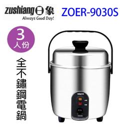 日象 ZOER-7035QS 營業用 6.3L 電子鍋 (70碗飯) 歷史價格詳細信息