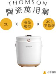 THOMSON 萬用舒肥太空鍋 TM-SAP01P 歷史價格詳細信息