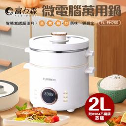 《富力森FURIMORI》2L微電腦壓力萬用鍋FU-P215 歷史價格詳細信息