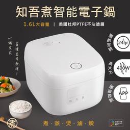 知吾煮智能電子鍋 1.6L 電鍋 飯鍋 燉鍋 電煮鍋 電飯鍋 電火鍋 電熱鍋 快煮鍋 不沾鍋 萬用鍋 煮粥鍋 歷史價格詳細信息
