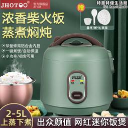 進口象印電飯鍋老式迷你電飯鍋1一2人宿舍小型小3人4人多功能 歷史價格詳細信息