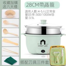 多功能蒸煮鍋 迷你電煮鍋 萬用鍋 小電鍋 美食鍋 快煮鍋 電火鍋 電熱鍋 電蒸鍋 料理鍋 歷史價格詳細信息