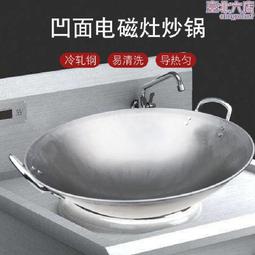 商用凹面電磁爐專用炒鍋酒店炒菜鍋電磁灶無塗層不鏽鋼不粘鍋圓底 歷史價格詳細信息