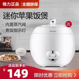 【好康】/ gdf-2003/2001c電飯鍋1人-2人迷你家用小型智能煲 歷史價格詳細信息