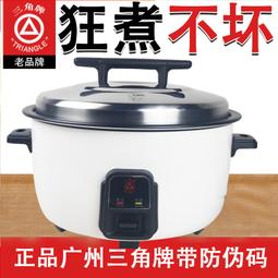 三角牌食堂商用大電飯鍋飯店酒店大排檔蒸煮一體大容量老式電飯鍋 歷史價格詳細信息