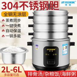 不鏽鋼304膽半球電飯鍋多層蒸籠2-6L升多功能家用保溫煮粥電飯鍋 歷史價格詳細信息