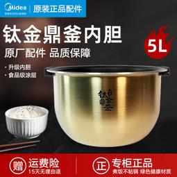 電飯鍋內膽5升hs5030/fz5087b/wfz5099ih通用不粘鈦合金釜 歷史價格詳細信息
