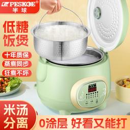 【好康】半球低糖電飯鍋米湯分離2-3人家用無塗層迷你小型5瀝米蒸煮電飯鍋 歷史價格詳細信息