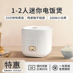 【好康】電飯鍋家用多功能1-2-3-4人迷你電飯鍋小型4l老式5升蒸煮 歷史價格詳細信息