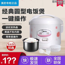 / yj508j老式機械電飯鍋3升4升5升不沾鍋2·3人5·6家用 歷史價格詳細信息