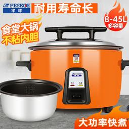 半球牌超大容量大電飯鍋8L10L13L18L28L45升食堂商用老式大電飯鍋 歷史價格詳細信息