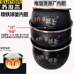 電飯鍋精鐵球釜5升內膽cfxb50hc3-120/cfxb50hc803-120內鍋 歷史價格詳細信息