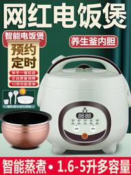 【好康】智能電鍋家用迷你1-2人小型3-4-5升68人多功能預約電鍋不 歷史價格詳細信息