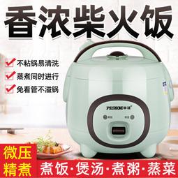 電飯鍋家用智能小型1-2人迷你多功能預約電飯鍋3-4-5人老式 歷史價格詳細信息